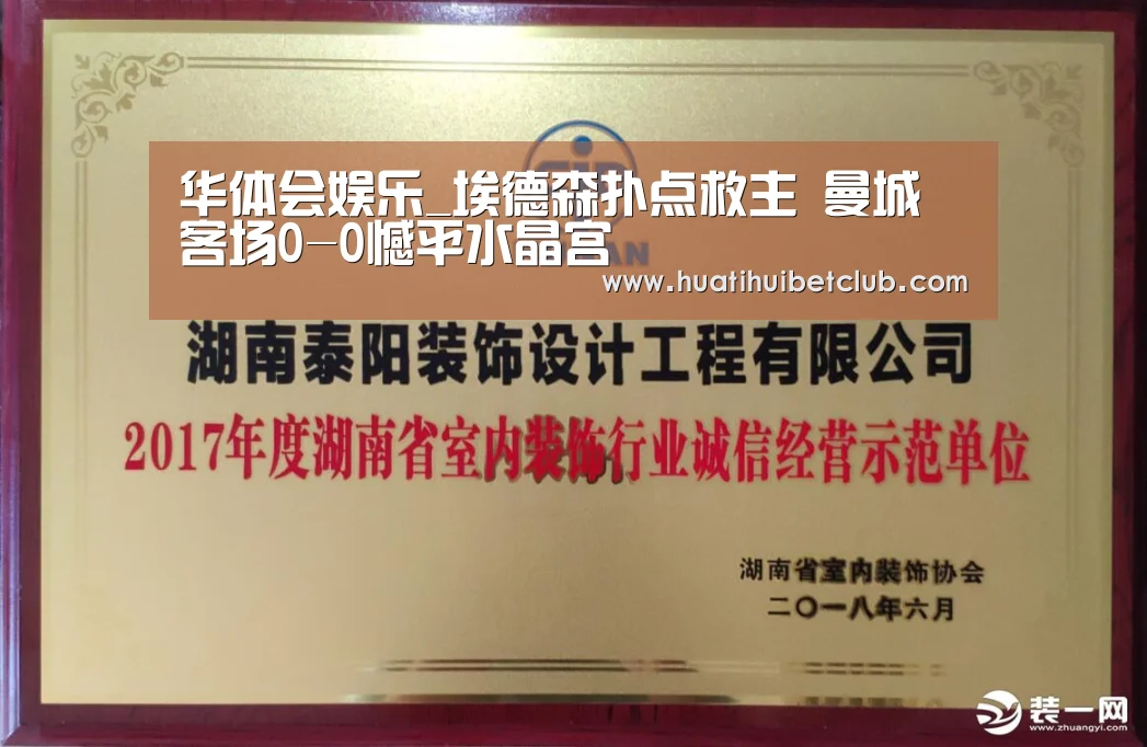 华体会娱乐_埃德森扑点救主 曼城客场0-0憾平水晶宫(图3) 华体会娱乐