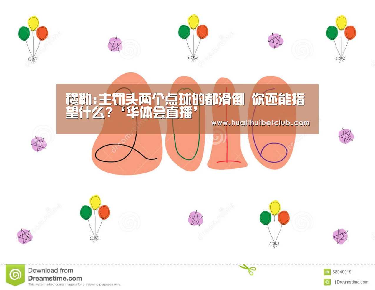 穆勒:主罚头两个点球的都滑倒 你还能指望什么?‘华体会直播’(图1) 华体会直播