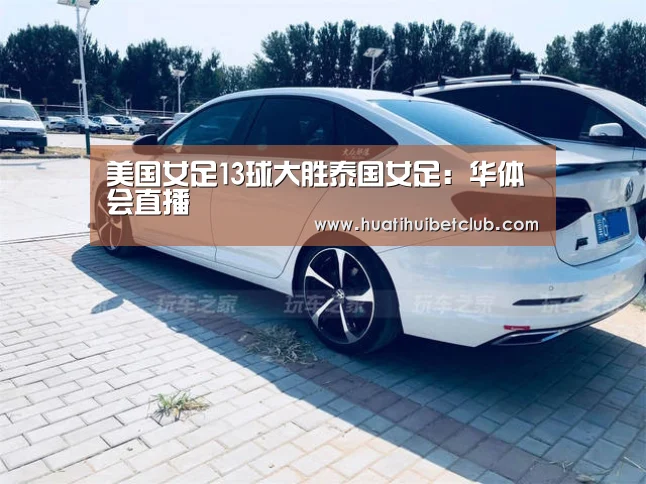 华体会娱乐