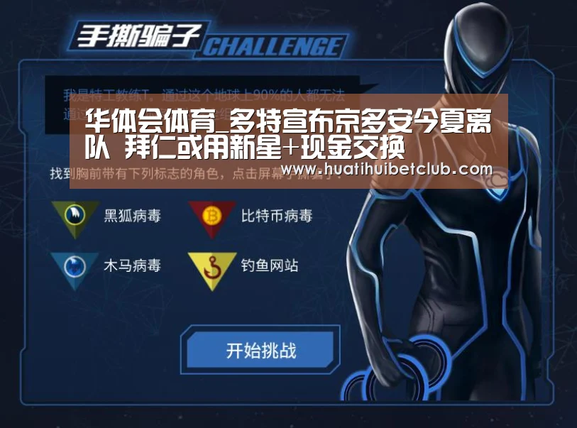 华体会体育_多特宣布京多安今夏离队 拜仁或用新星+现金交换(图1) 华体会娱乐