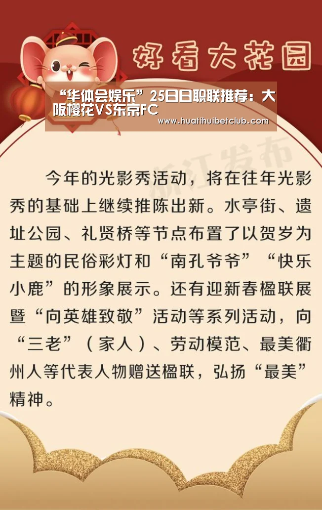 “华体会娱乐”25日日职联推荐:大阪樱花VS东京FC(图2) 华体会官网