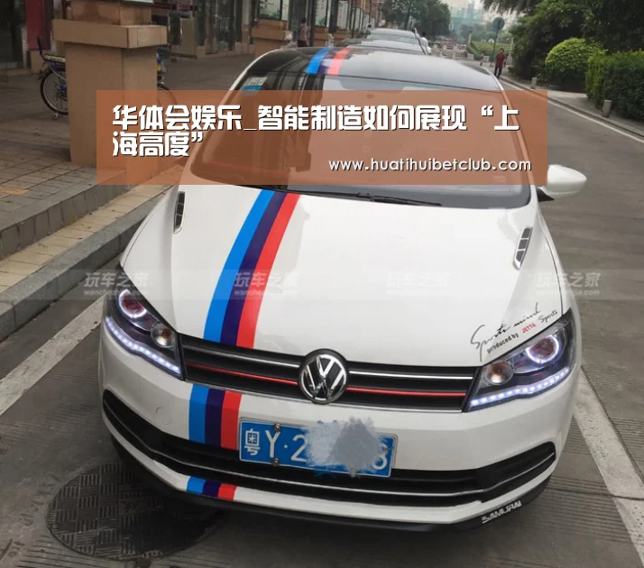 华体会娱乐_智能制造如何展现“上海高度”(图4) 华体会官网