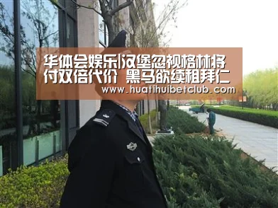 华体会娱乐|汉堡忽视格林将付双倍代价 黑马欲续租拜仁新星