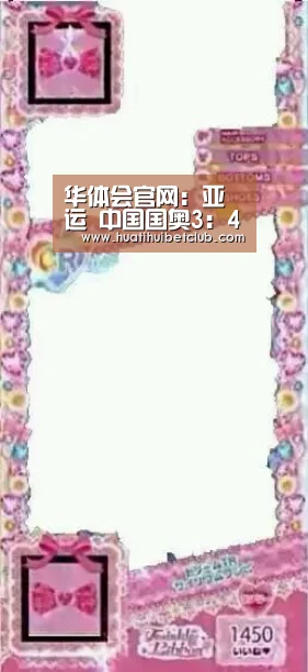 华体会官网:亚运 中国国奥3:4沙特(图1) 华体会直播