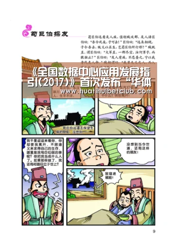 《全国数据中心应用发展指引(2017)》首次发布“华体会娱乐”(图2) 华体会娱乐