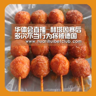 华体会直播-赫塔因赛后多次不当行为将被德国足协调查(图3) 华体会直播