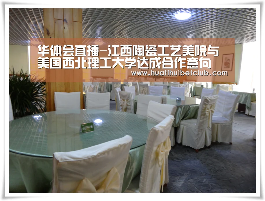 华体会直播-江西陶瓷工艺美院与美国西北理工大学达成合作意向(图1) 华体会体育