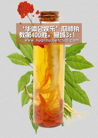 ‘华体会娱乐’瓜帅执教第400胜,曼城3:1轻取伯恩茅斯(图1) 华体会体育