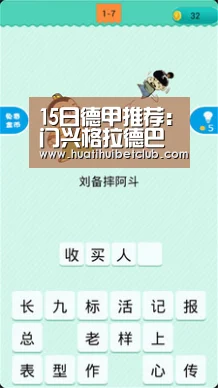 15日德甲推荐:门兴格拉德巴赫VS汉堡【华体会直播】(图2) 华体会体育