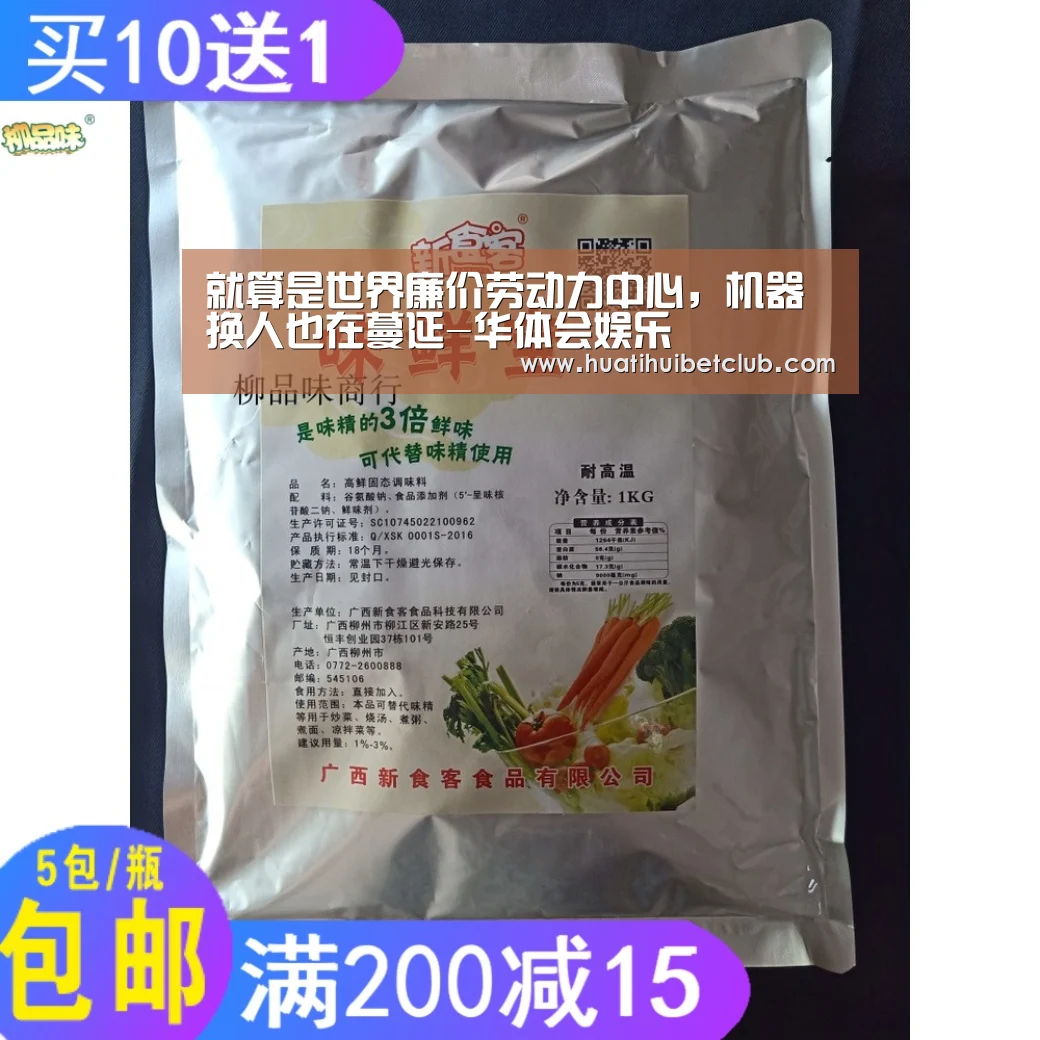 就算是世界廉价劳动力中心,机器换人也在蔓延-华体会娱乐(图3) 华体会直播