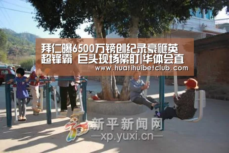 拜仁曝6500万镑创纪录豪砸英超锋霸 巨头现场紧盯|华体会直播(图2) 华体会娱乐