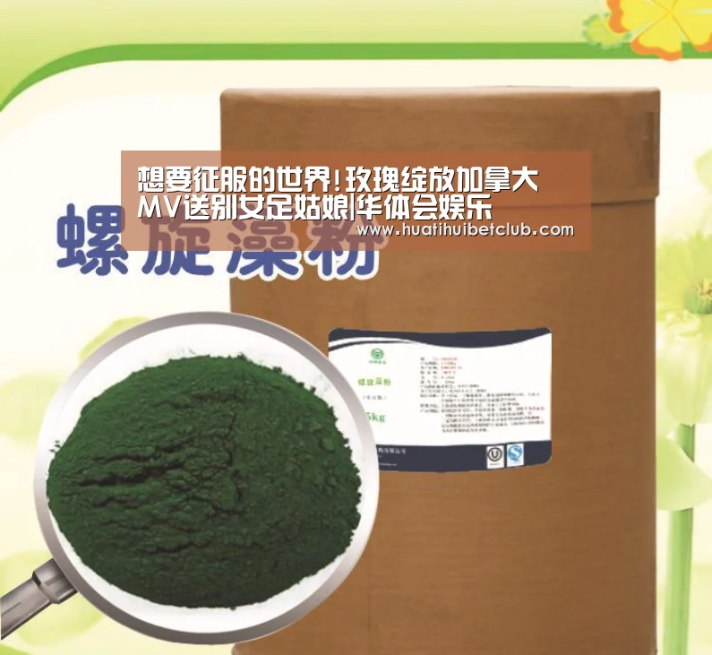 想要征服的世界!玫瑰绽放加拿大 MV送别女足姑娘|华体会娱乐(图1) 华体会直播