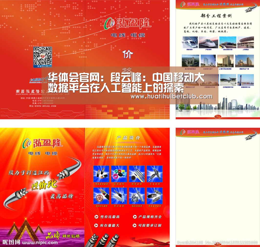华体会官网:段云峰:中国移动大数据平台在人工智能上的探索(图2) 华体会官网