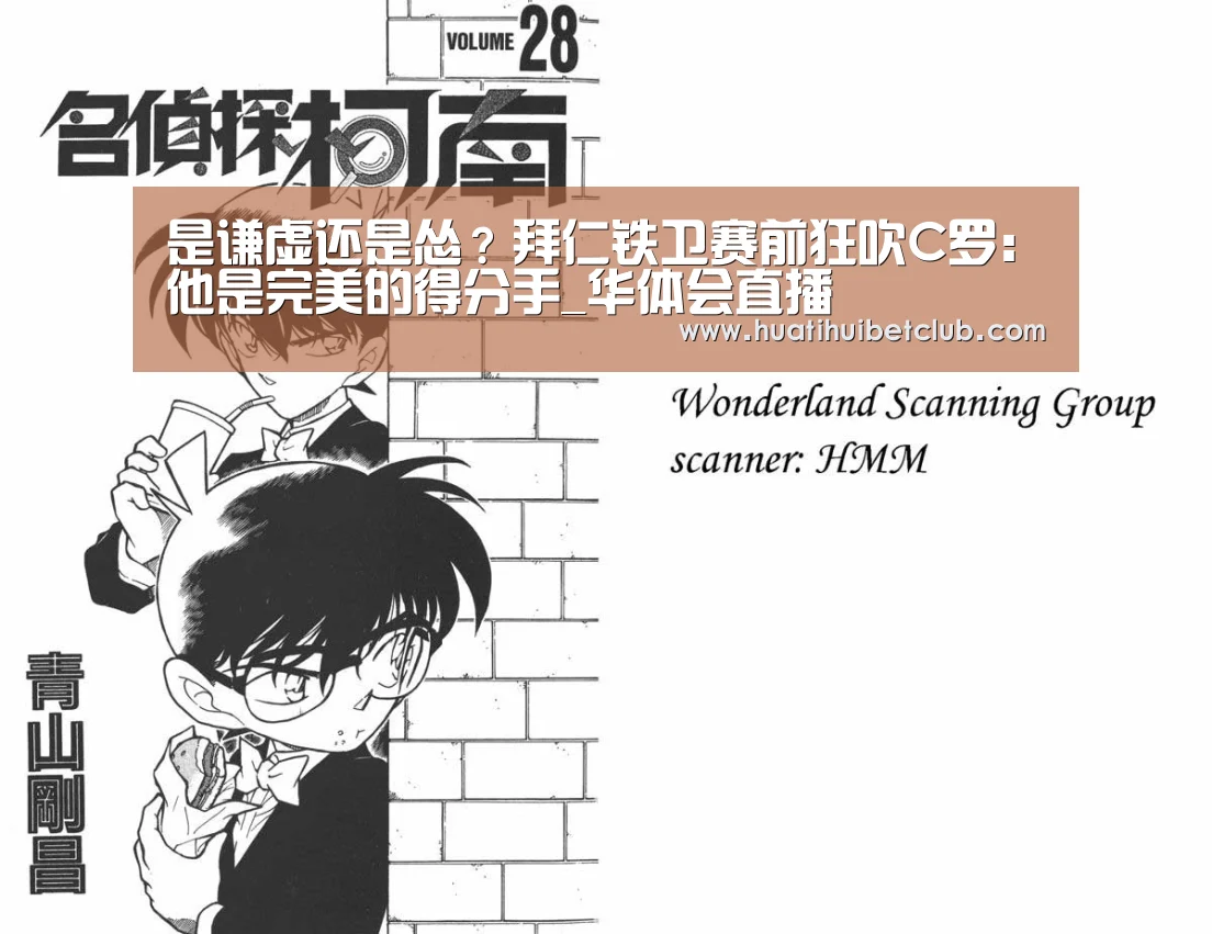 是谦虚还是怂?拜仁铁卫赛前狂吹C罗:他是完美的得分手_华体会直播(图1) 华体会娱乐
