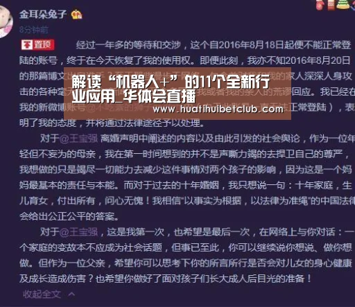 解读“机器人+”的11个全新行业应用_华体会直播(图2) 华体会娱乐