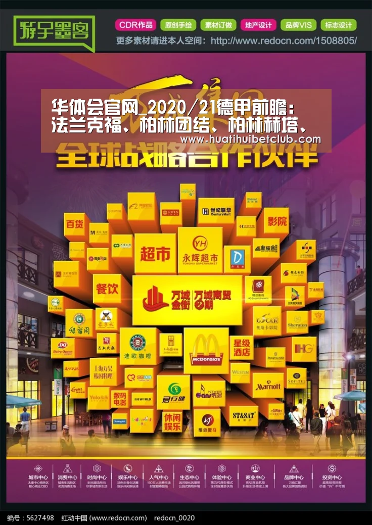 华体会官网_2020/21德甲前瞻:法兰克福、柏林团结、柏林赫塔、沙尔克(图2) 华体会体育